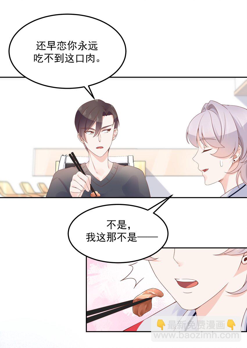 🍸国民校草是女生 第五十二话 辅导功课 第11页