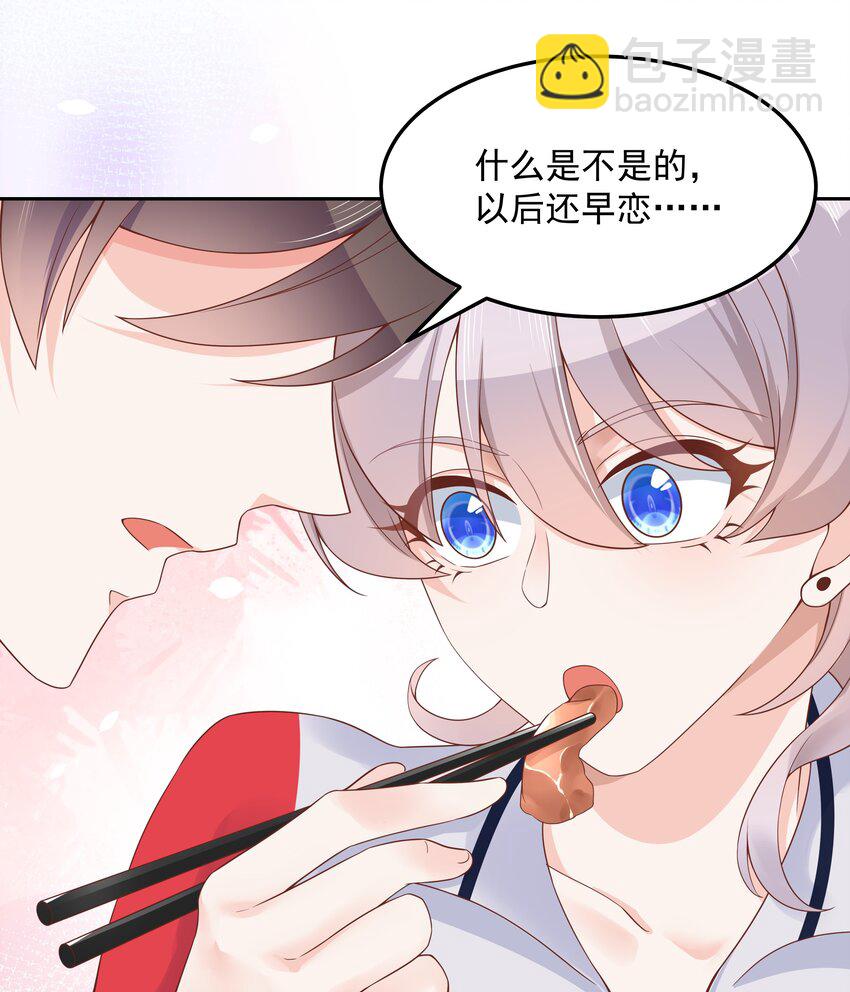 🍸国民校草是女生 第五十二话 辅导功课 第12页