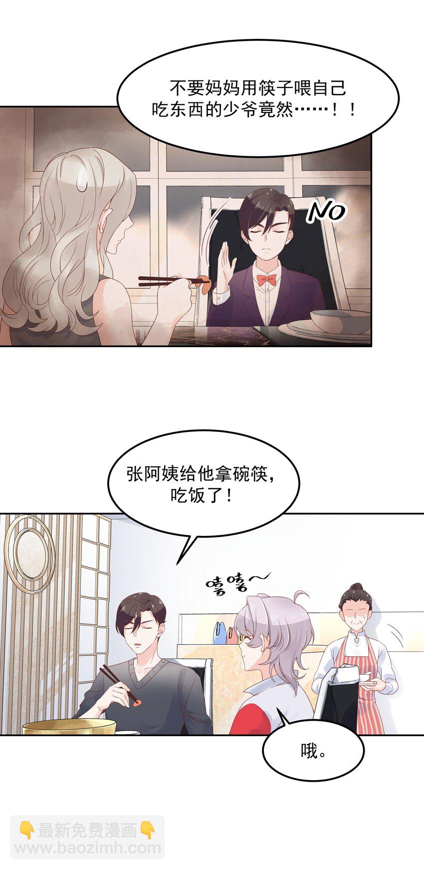 🍸国民校草是女生 第五十二话 辅导功课 第15页