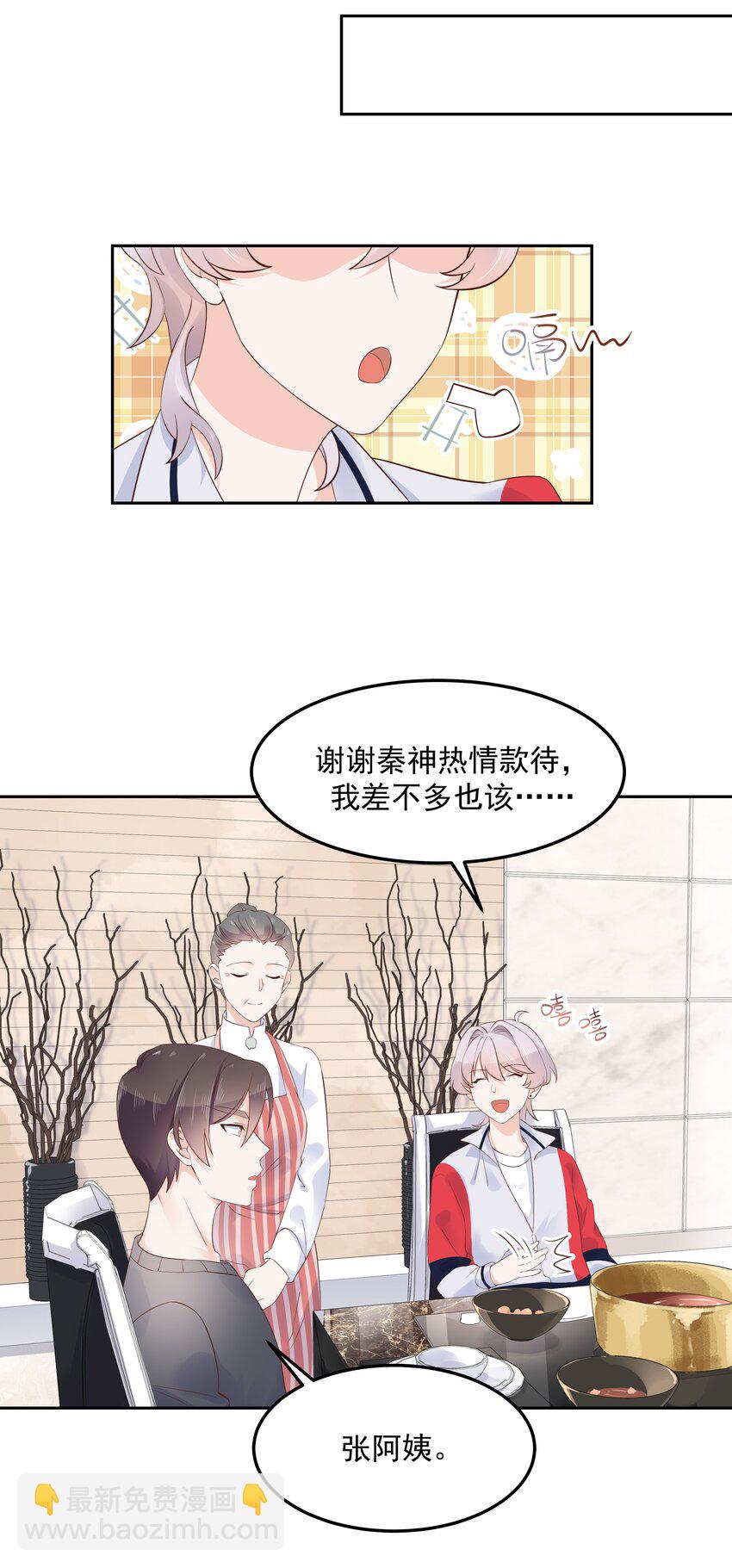 🍸国民校草是女生 第五十二话 辅导功课 第18页