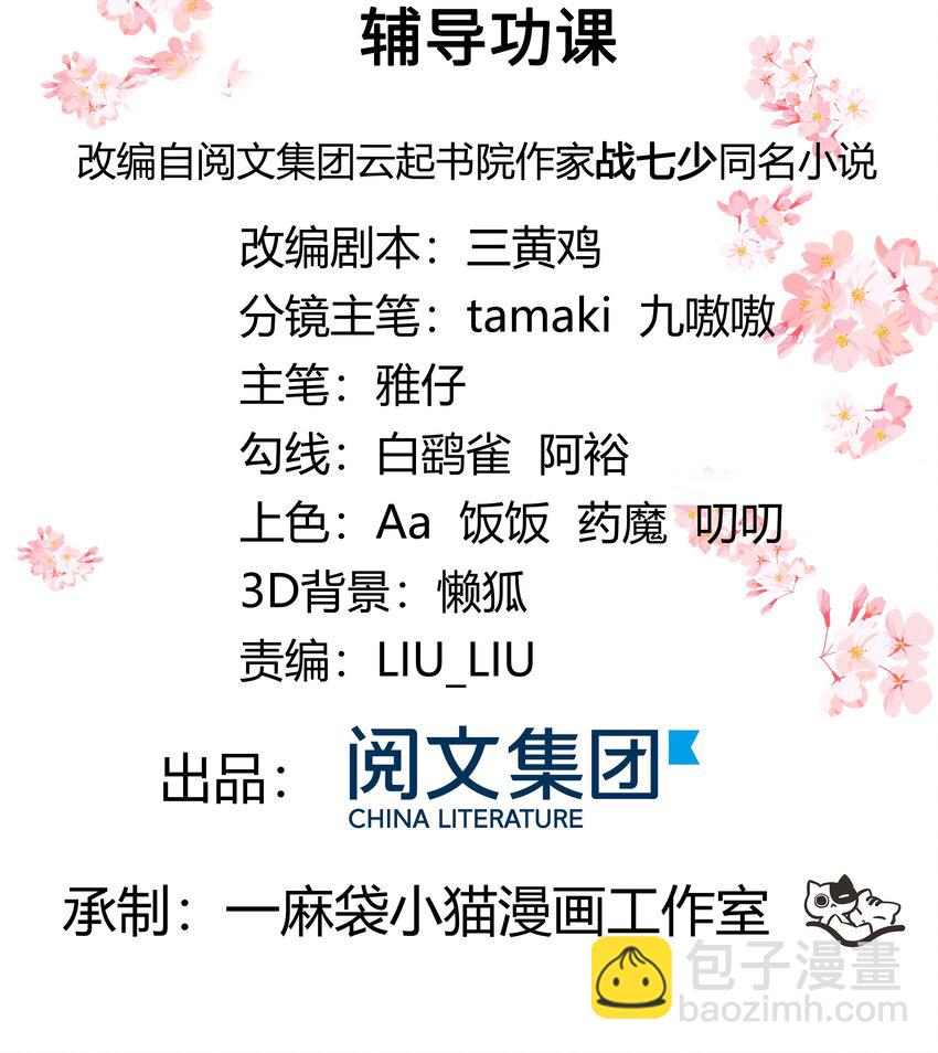 🍸国民校草是女生 第五十二话 辅导功课 第2页