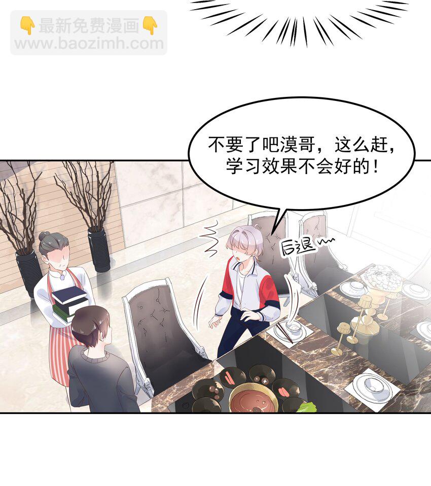 🍸国民校草是女生 第五十二话 辅导功课 第20页