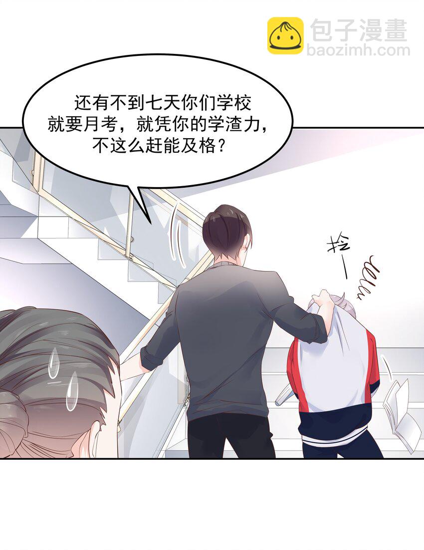 🍸国民校草是女生 第五十二话 辅导功课 第21页