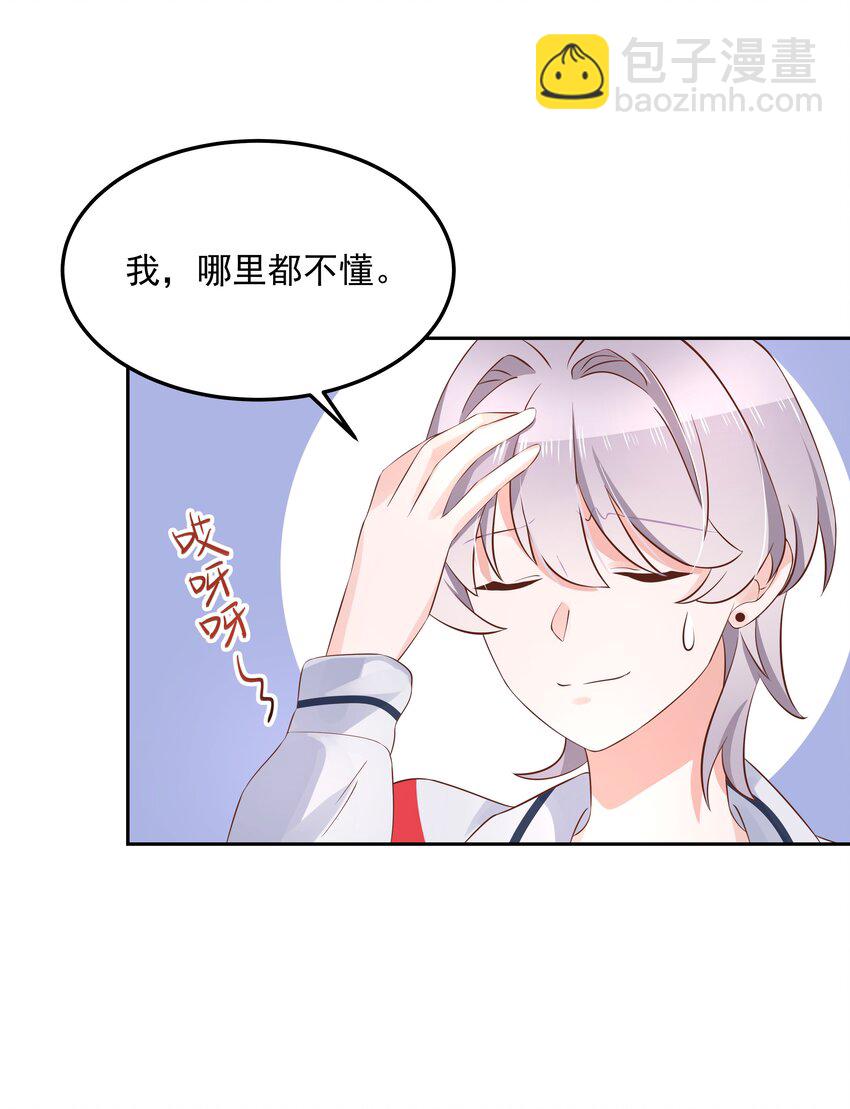 🍸国民校草是女生 第五十二话 辅导功课 第23页
