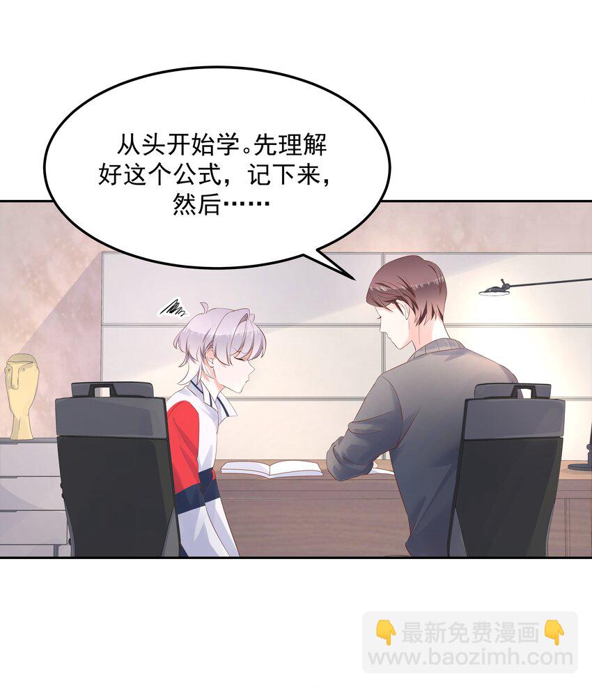 🍸国民校草是女生 第五十二话 辅导功课 第25页