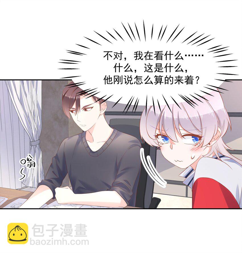🍸国民校草是女生 第五十二话 辅导功课 第27页