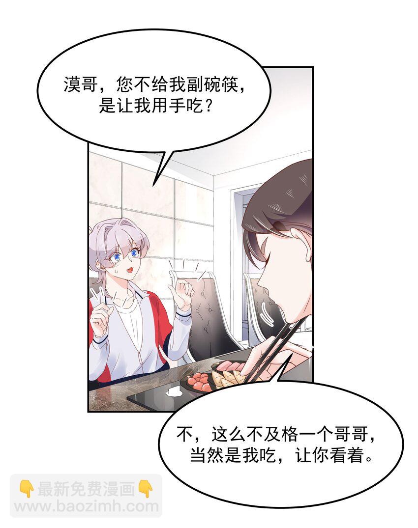 🍸国民校草是女生 第五十二话 辅导功课 第6页