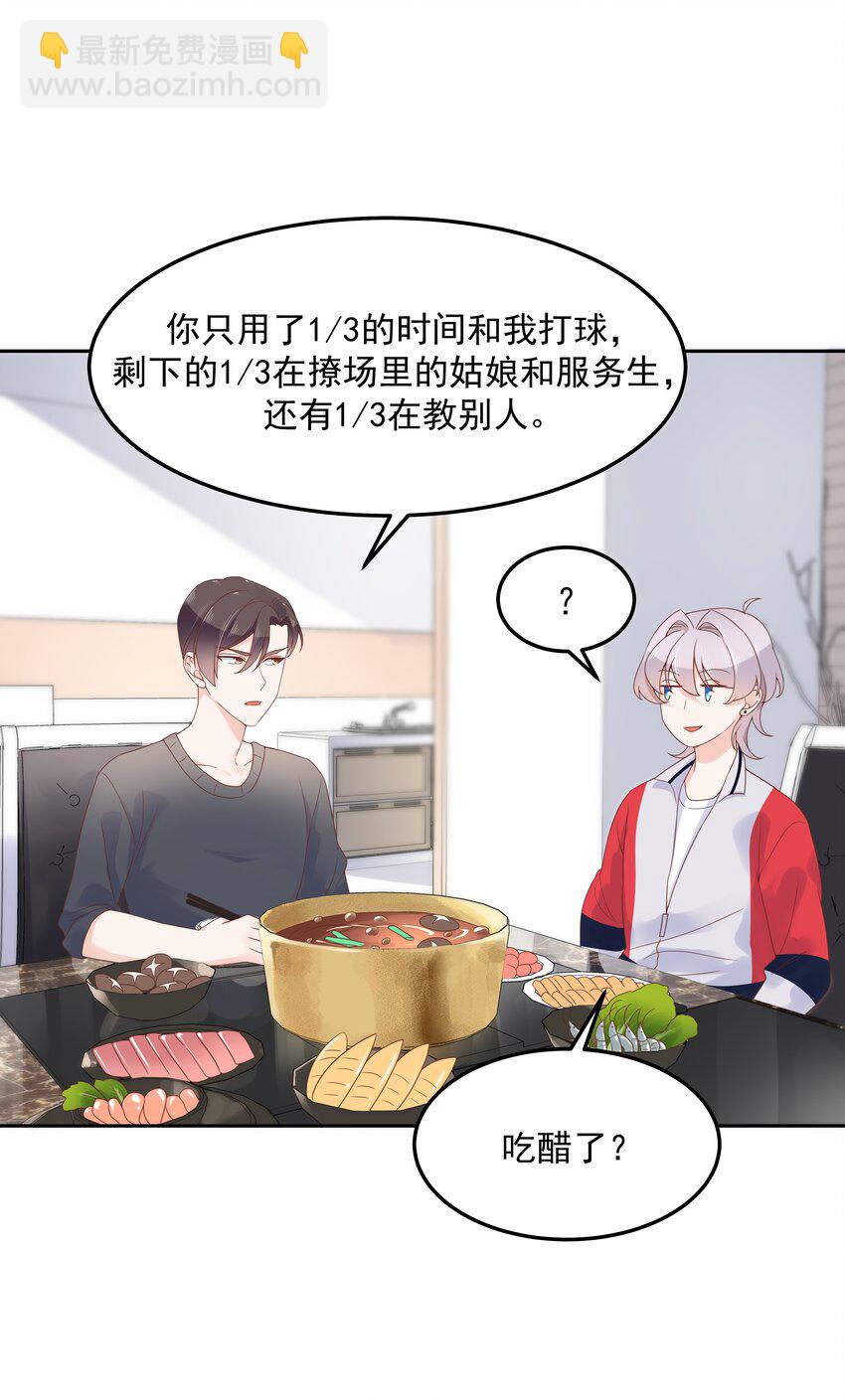 🍸国民校草是女生 第五十二话 辅导功课 第9页