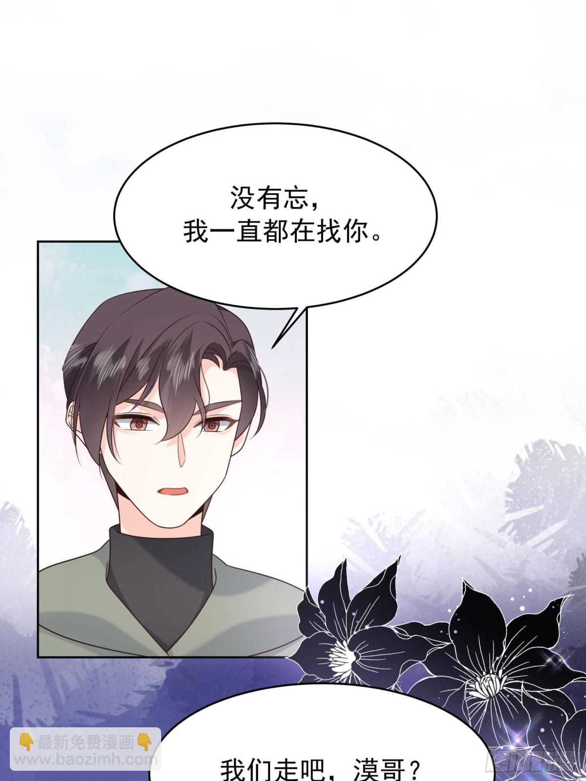 🍸国民校草是女生 506 秦漠被拐走了！ 第10页