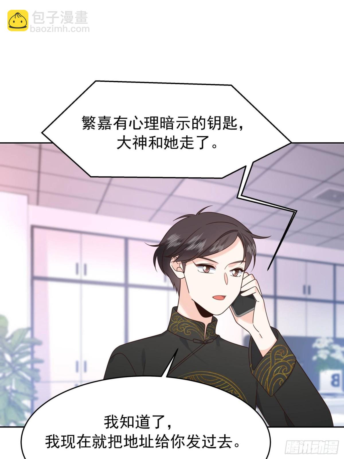 🍸国民校草是女生 506 秦漠被拐走了！ 第24页