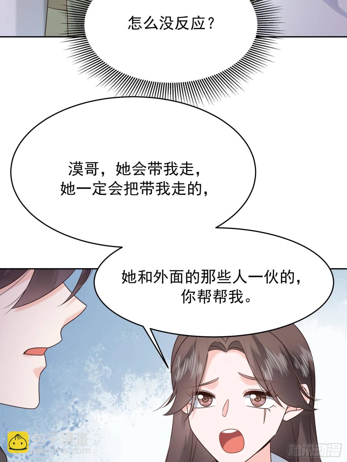 🍸国民校草是女生 506 秦漠被拐走了！ 第46页