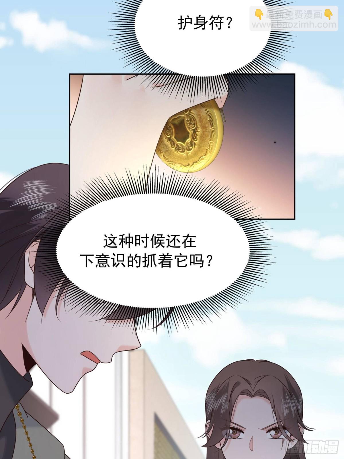 🍸国民校草是女生 506 秦漠被拐走了！ 第6页
