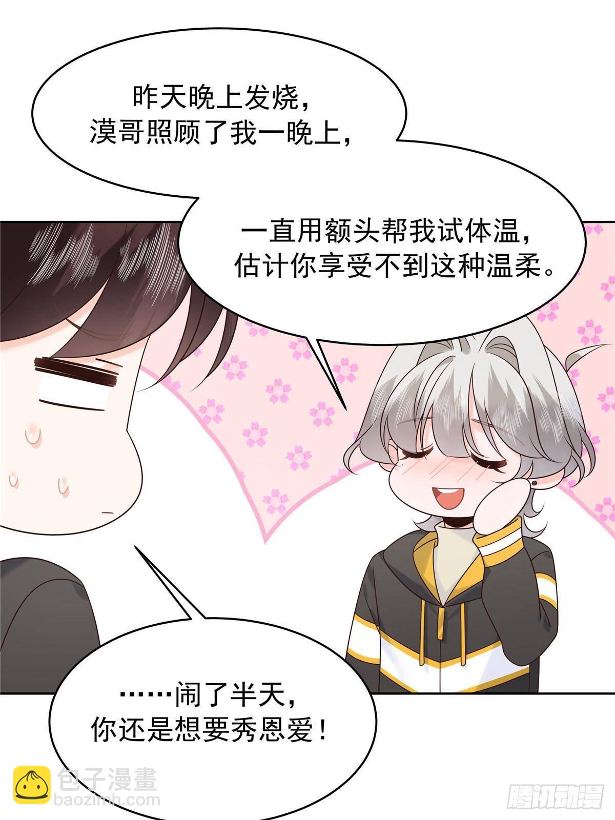 🍸国民校草是女生 508 我来负责让他吃醋 第37页