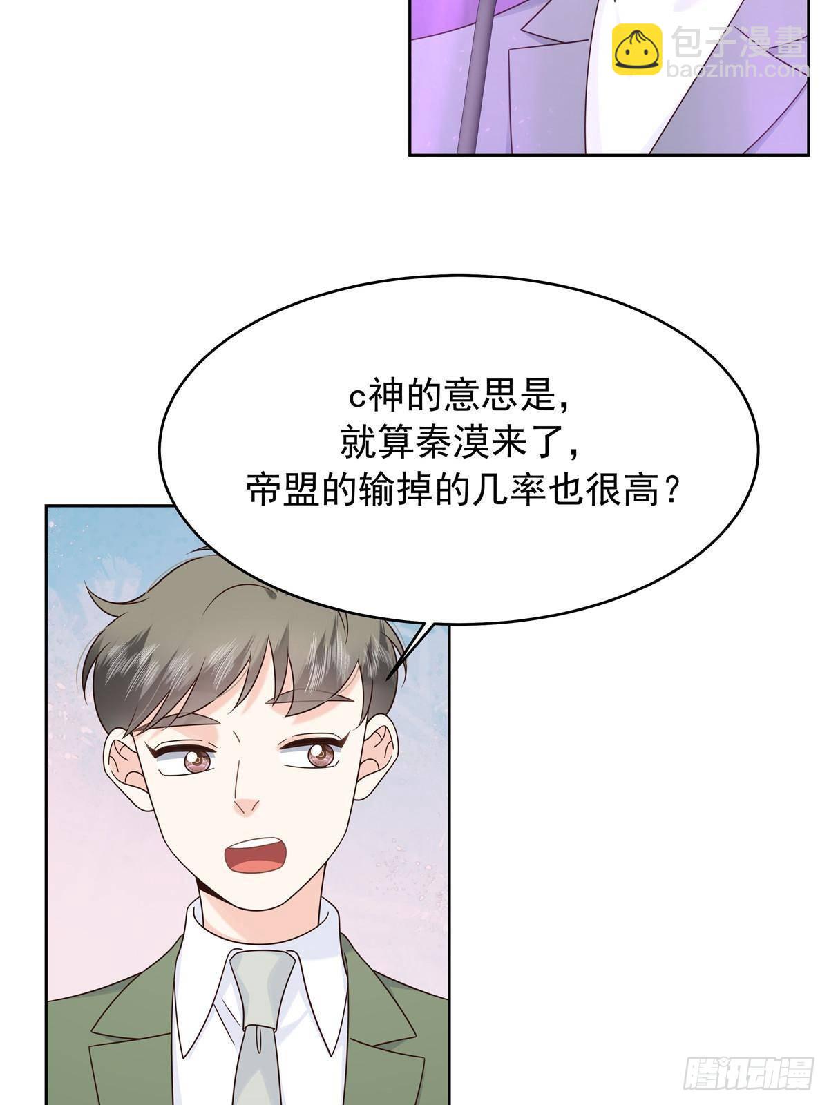 🍸国民校草是女生 508 我来负责让他吃醋 第6页