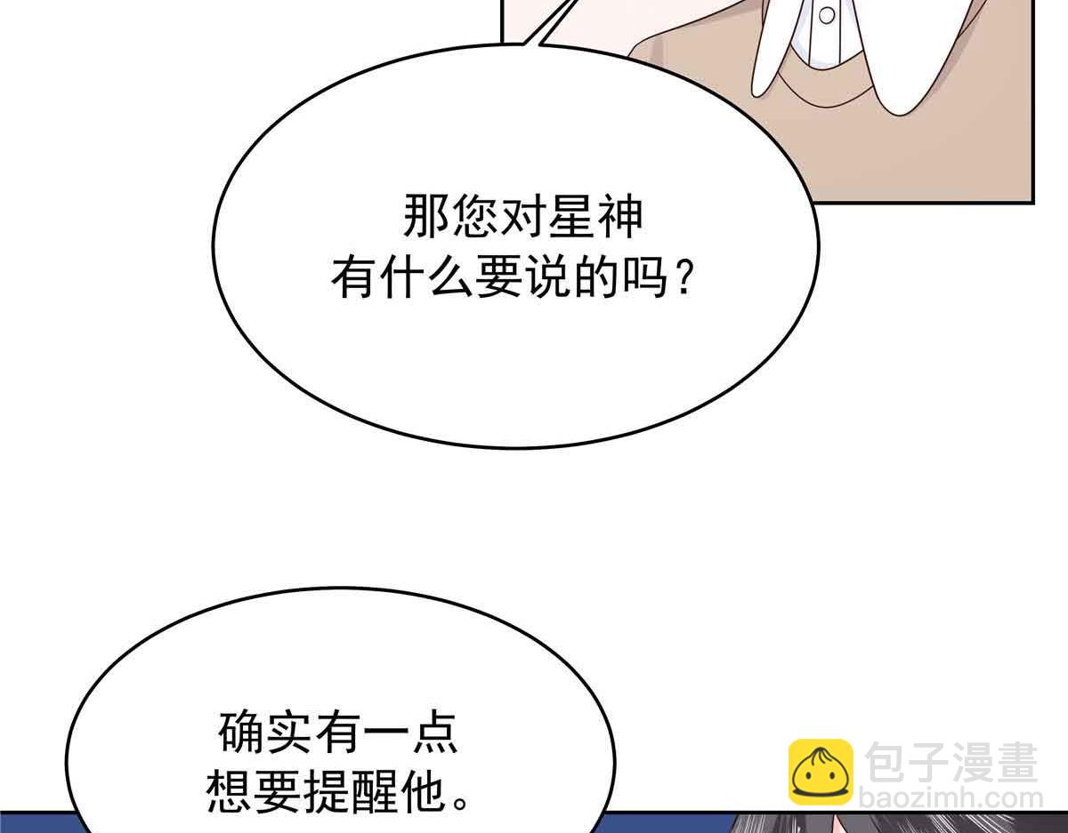 🍸国民校草是女生 516 星野一和佑司信的关系！ 第26页