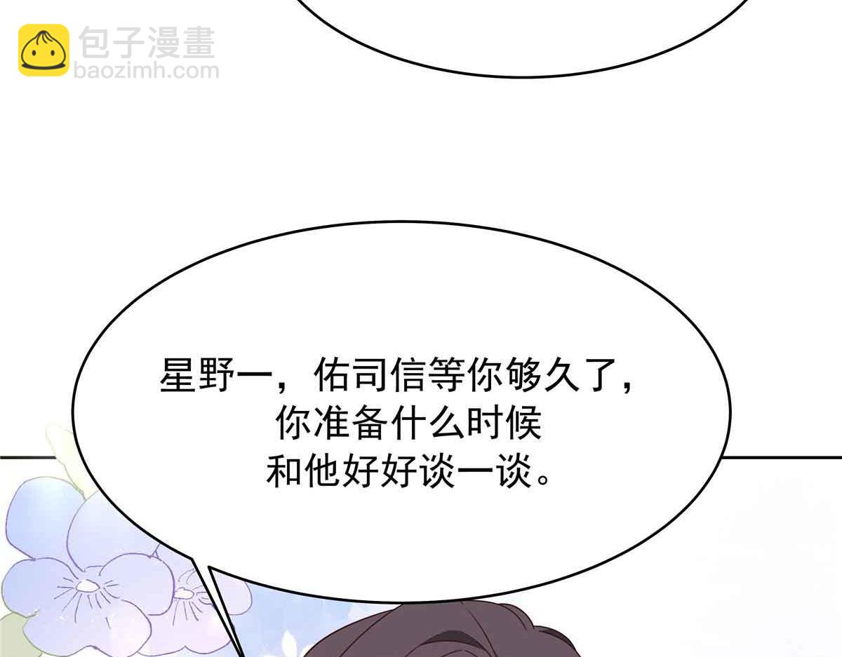 🍸国民校草是女生 516 星野一和佑司信的关系！ 第29页