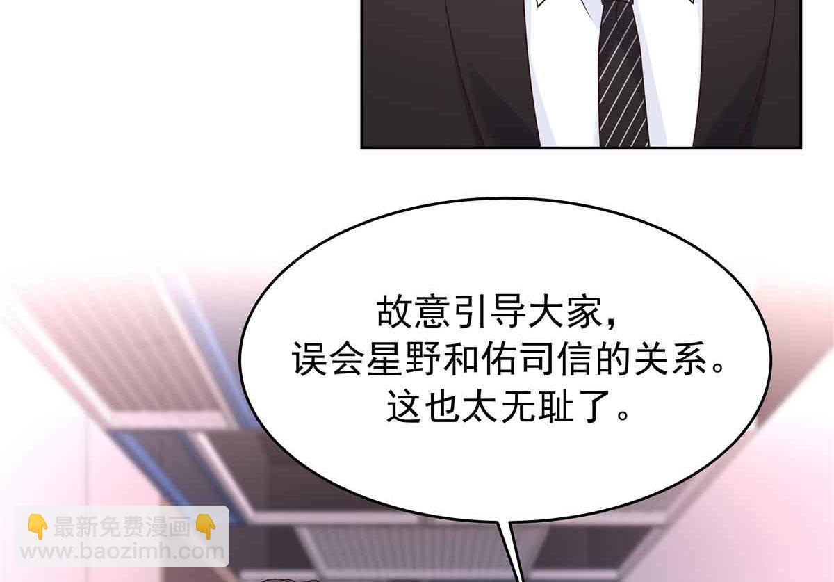 🍸国民校草是女生 516 星野一和佑司信的关系！ 第43页