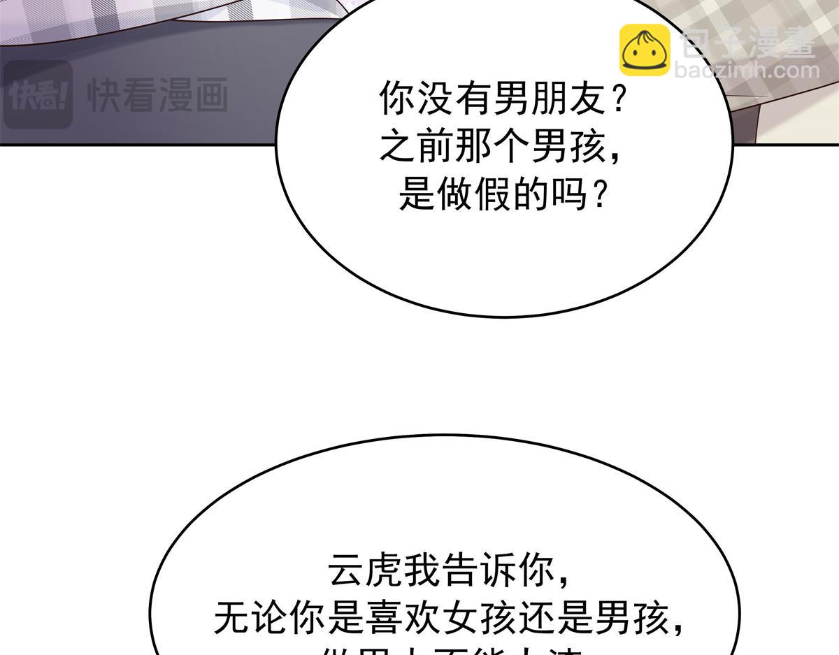 🍸国民校草是女生 520 落落相亲！萧神救场！ 第17页
