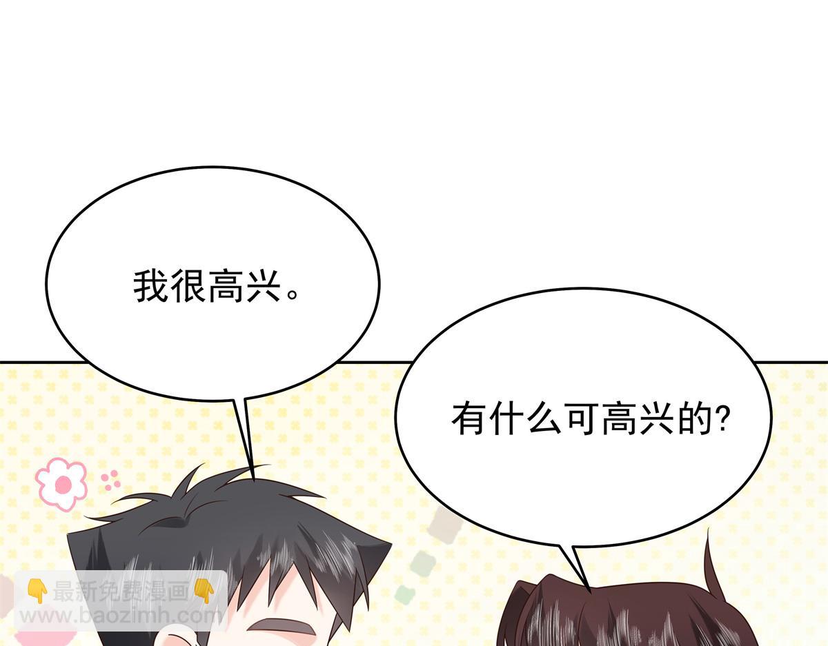 🍸国民校草是女生 520 落落相亲！萧神救场！ 第20页