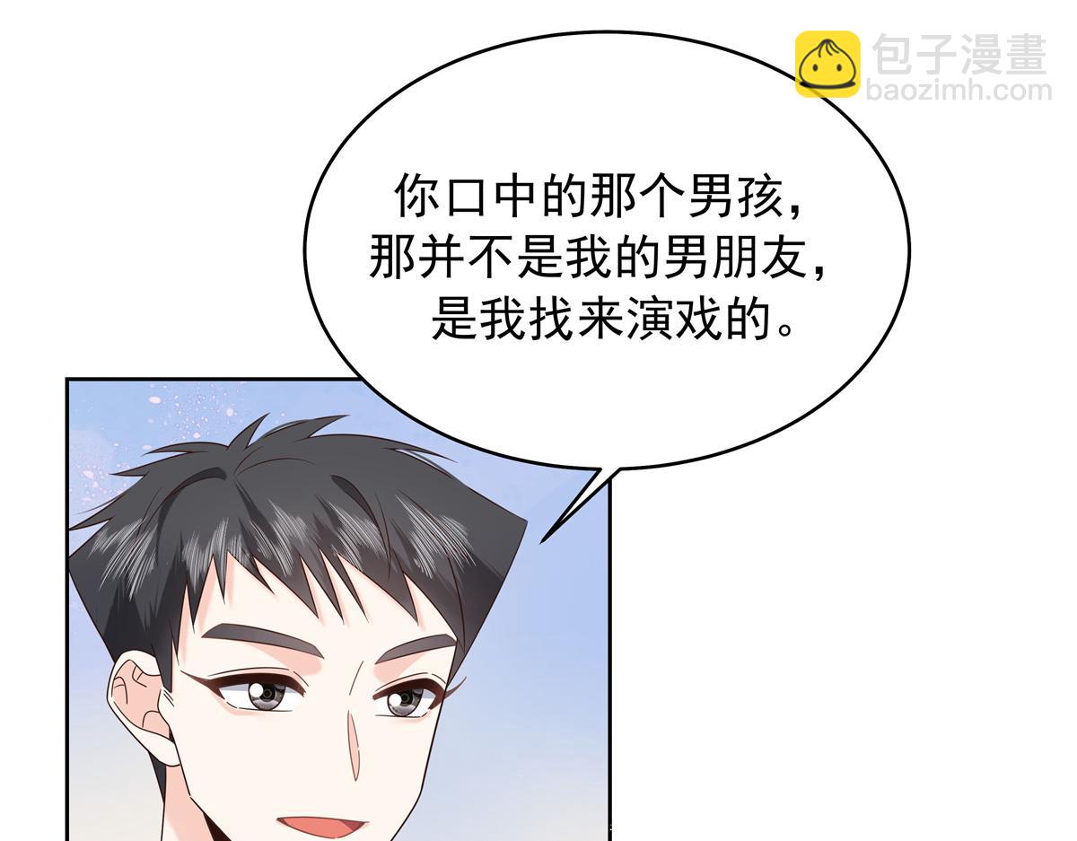 🍸国民校草是女生 520 落落相亲！萧神救场！ 第22页