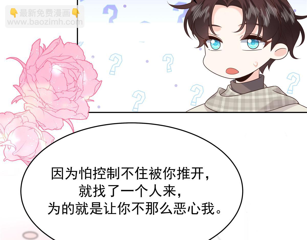 🍸国民校草是女生 520 落落相亲！萧神救场！ 第25页