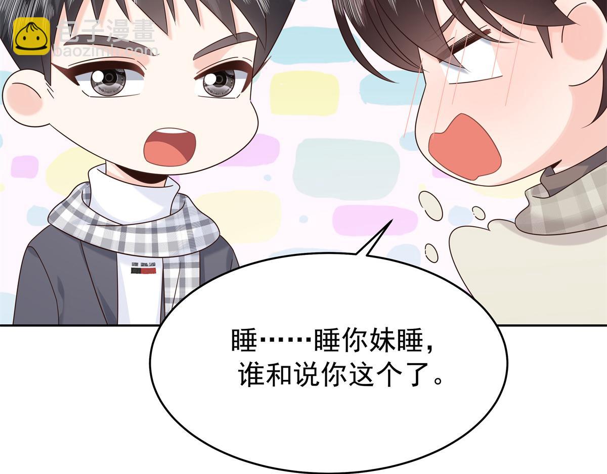 🍸国民校草是女生 520 落落相亲！萧神救场！ 第29页