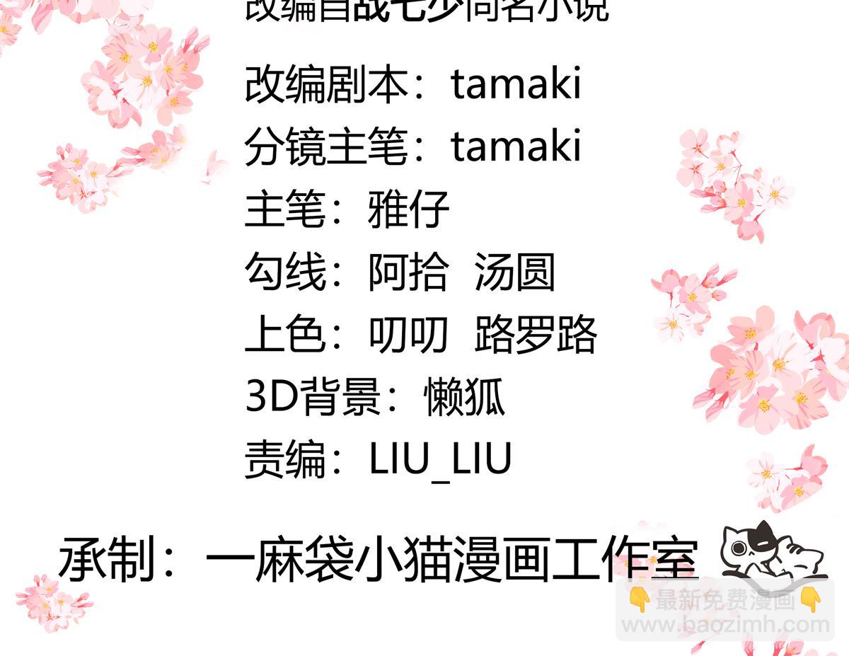 🍸国民校草是女生 520 落落相亲！萧神救场！ 第3页