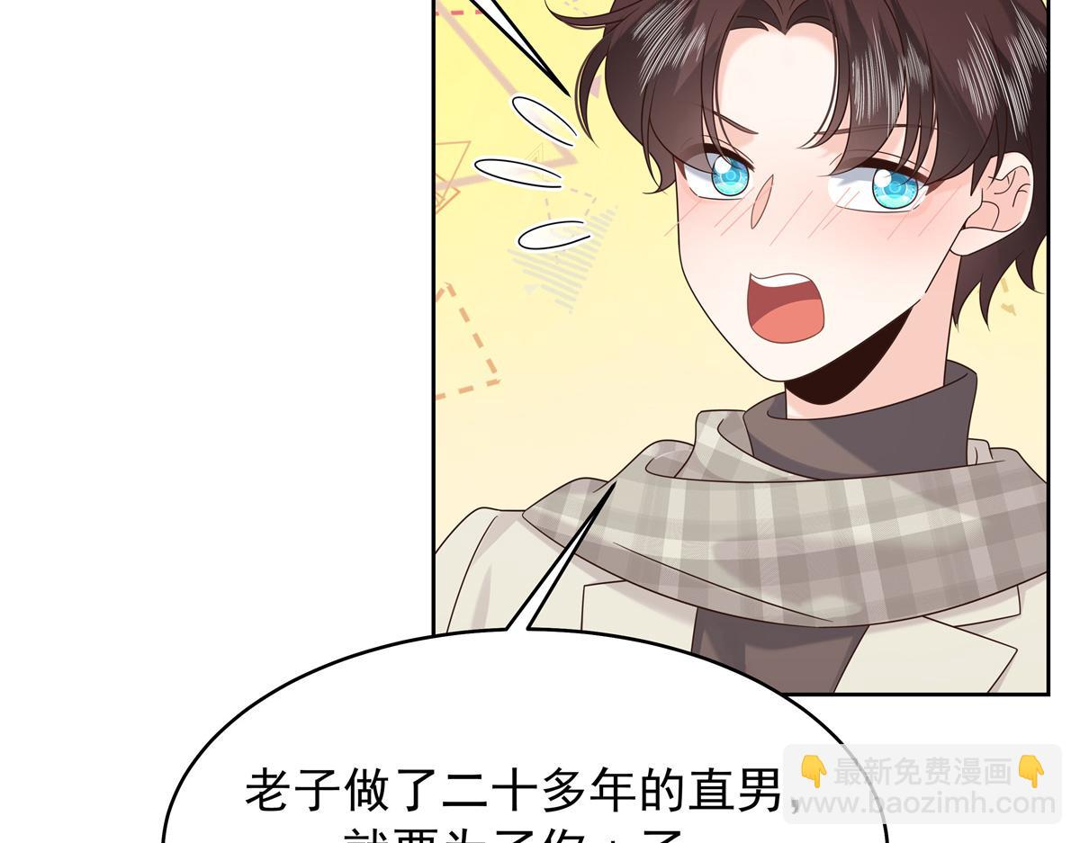 🍸国民校草是女生 520 落落相亲！萧神救场！ 第34页