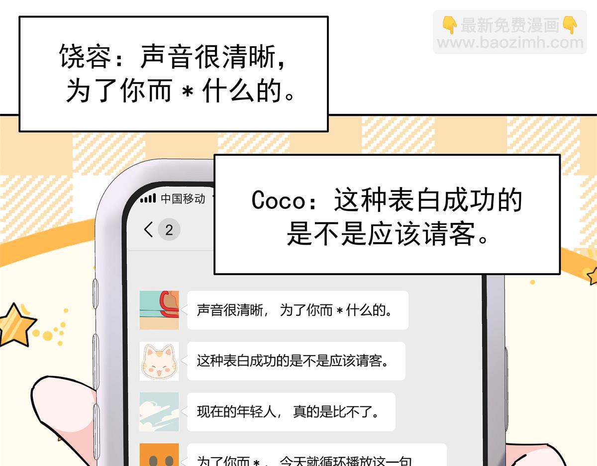 🍸国民校草是女生 520 落落相亲！萧神救场！ 第45页