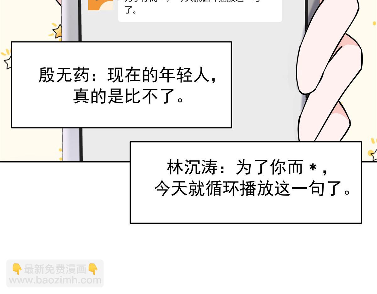 🍸国民校草是女生 520 落落相亲！萧神救场！ 第46页