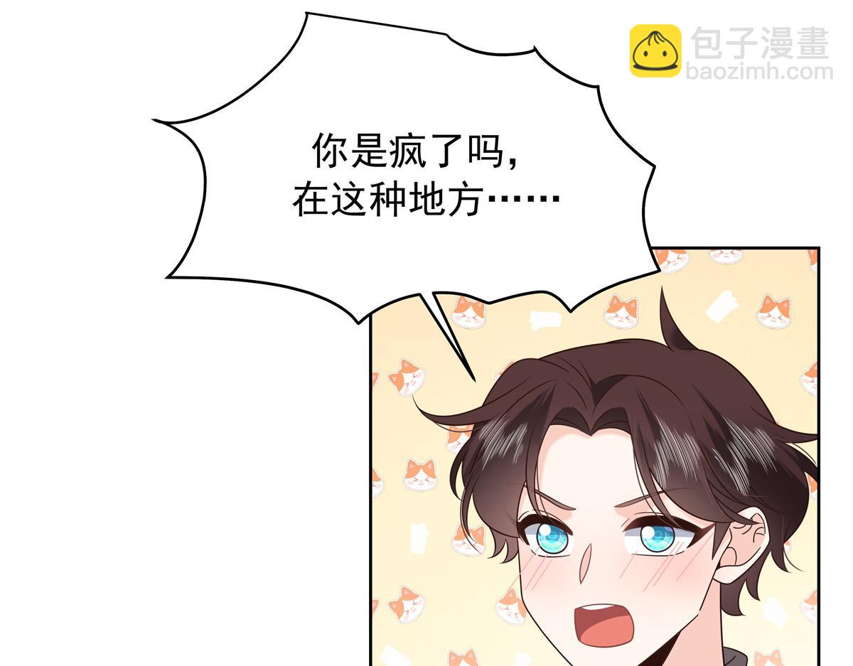 🍸国民校草是女生 520 落落相亲！萧神救场！ 第9页