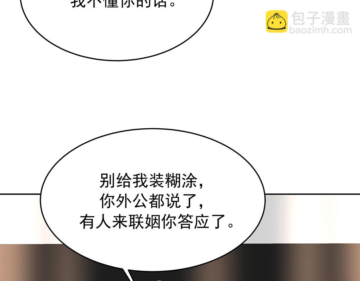 🍸国民校草是女生 522 提亲 第14页