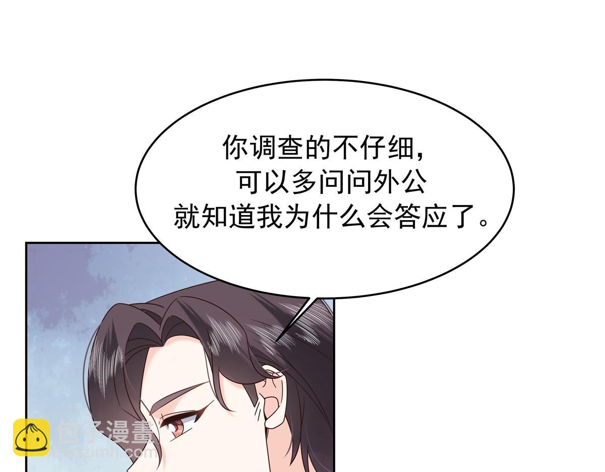 🍸国民校草是女生 522 提亲 第19页