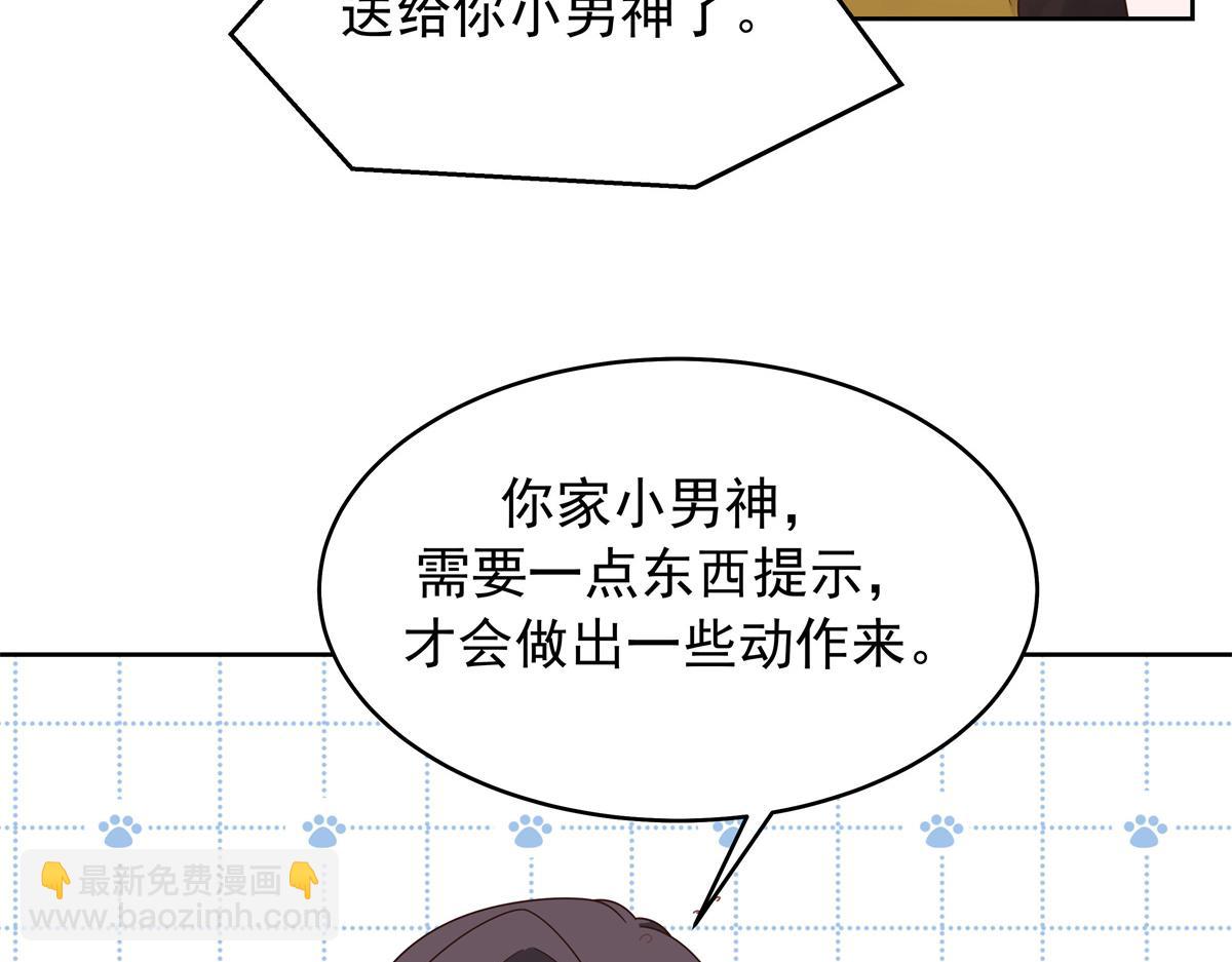 🍸国民校草是女生 522 提亲 第23页