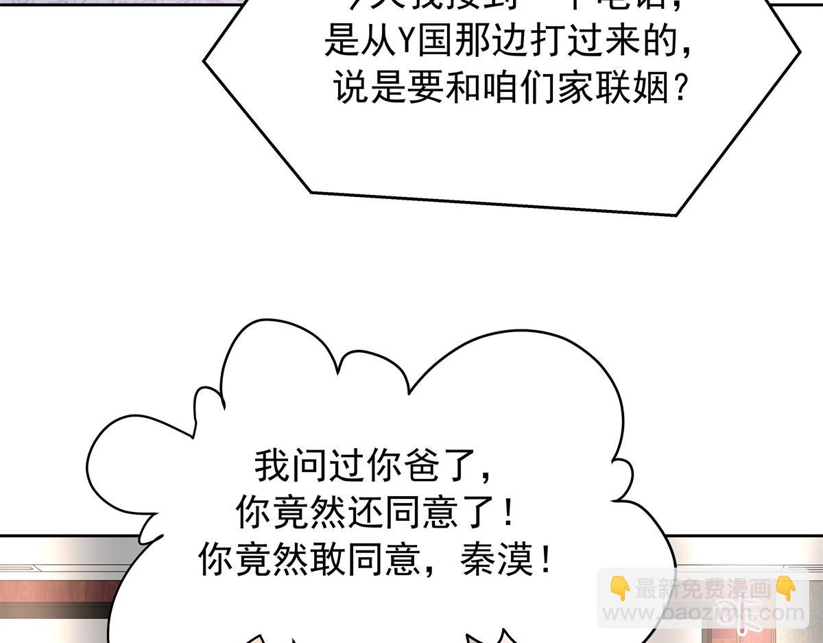 🍸国民校草是女生 522 提亲 第8页