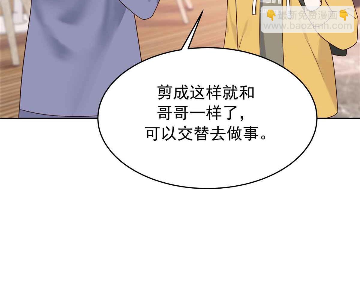 🍸国民校草是女生 524 莫北 第42页