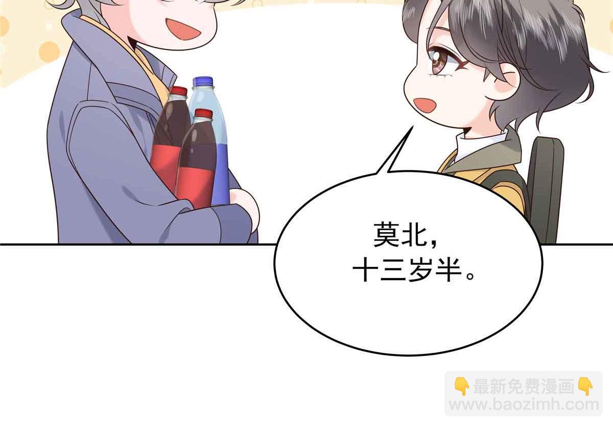 🍸国民校草是女生 524 莫北 第45页