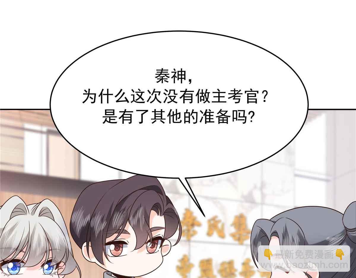 🍸国民校草是女生 524 莫北 第8页