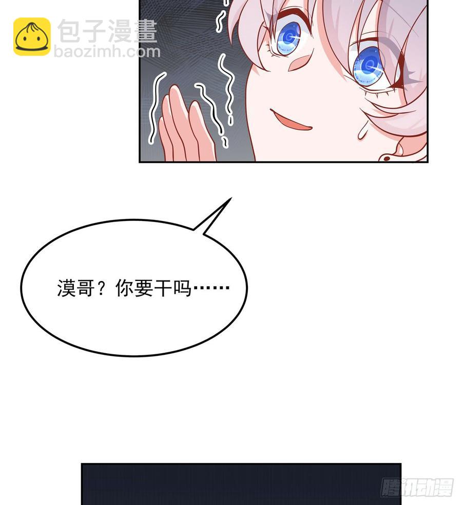 🍸国民校草是女生 第五十五话 前世与今生 第21页