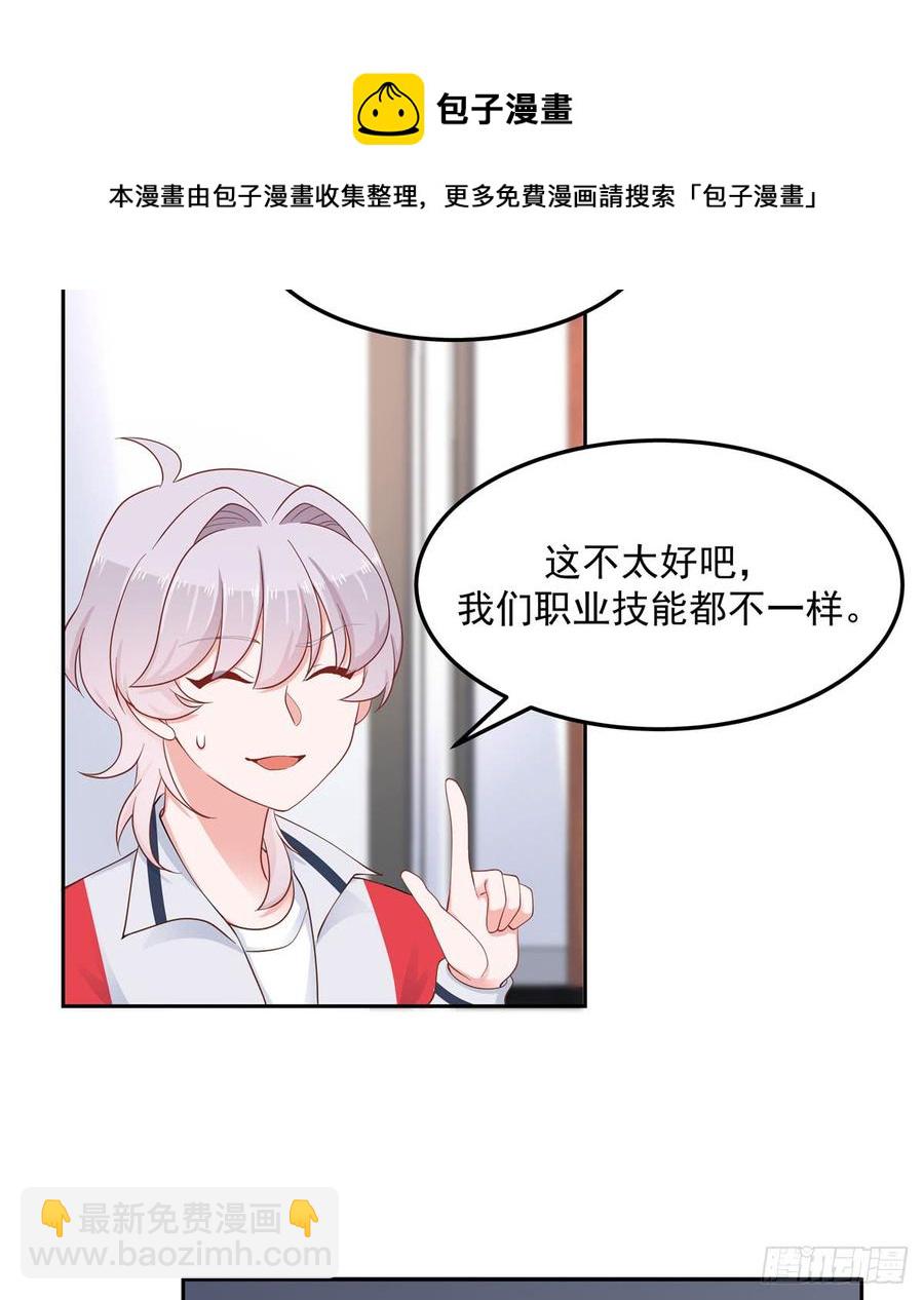 🍸国民校草是女生 第五十五话 前世与今生 第27页