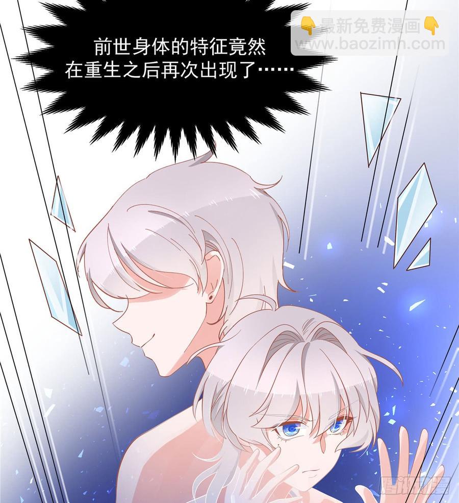 🍸国民校草是女生 第五十五话 前世与今生 第38页