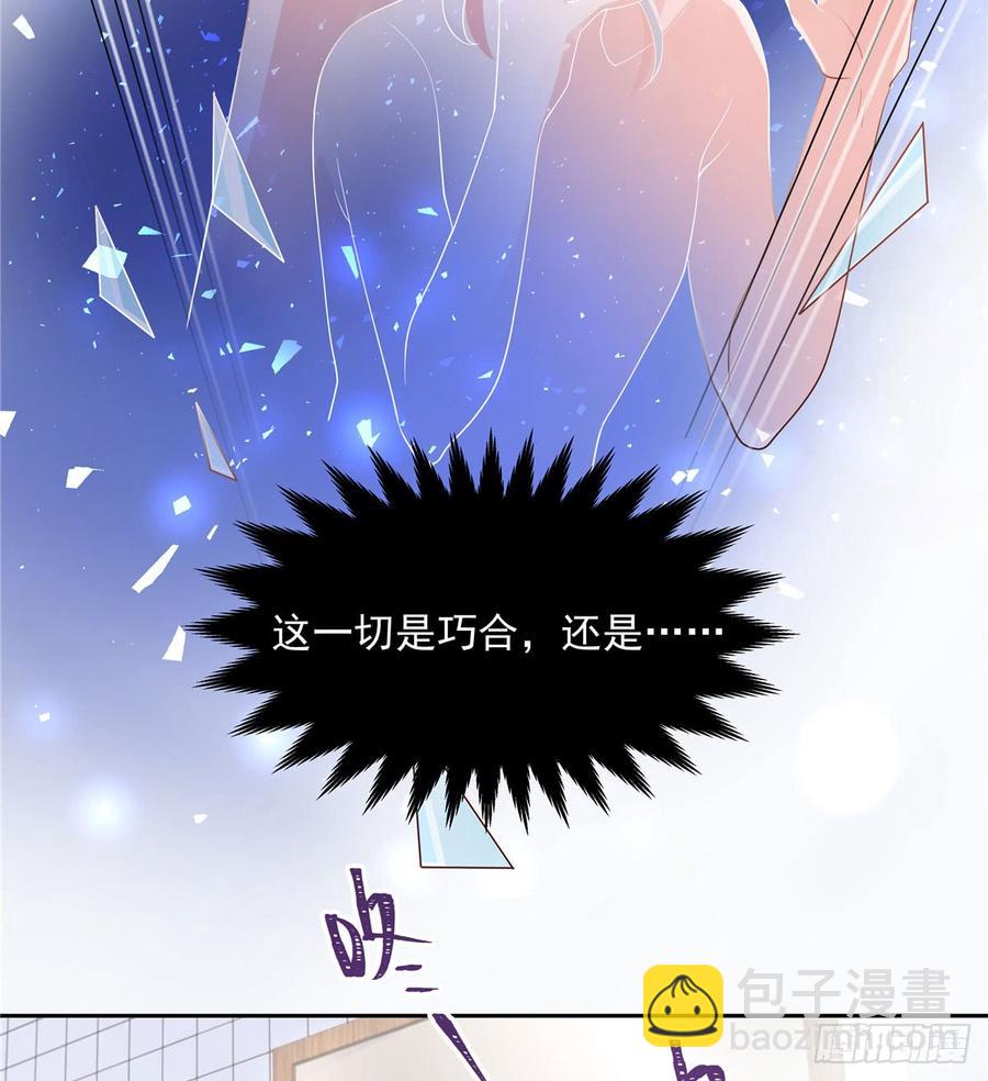 🍸国民校草是女生 第五十五话 前世与今生 第39页