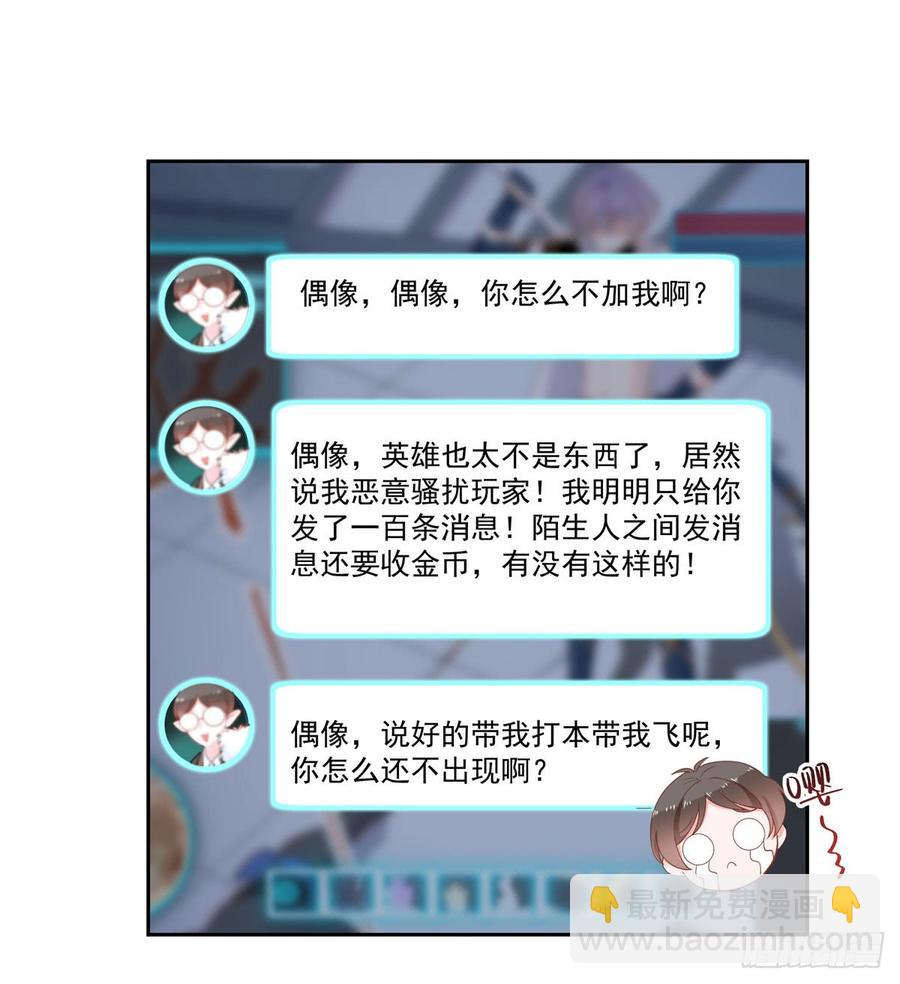 🍸国民校草是女生 第五十五话 前世与今生 第6页