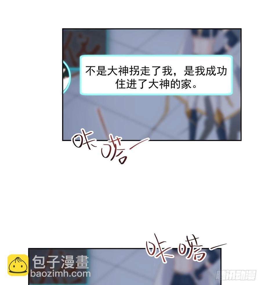 🍸国民校草是女生 第五十五话 前世与今生 第9页