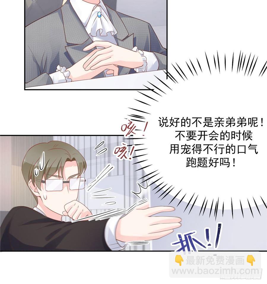 🍸国民校草是女生 第五十七话 少爷被掰弯了？！ 第11页