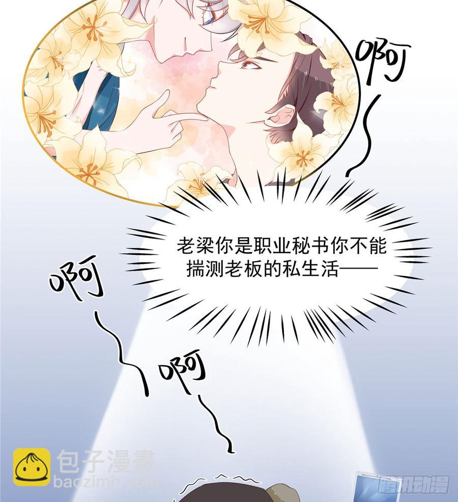🍸国民校草是女生 第五十七话 少爷被掰弯了？！ 第17页