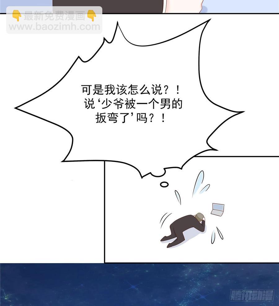 🍸国民校草是女生 第五十七话 少爷被掰弯了？！ 第19页