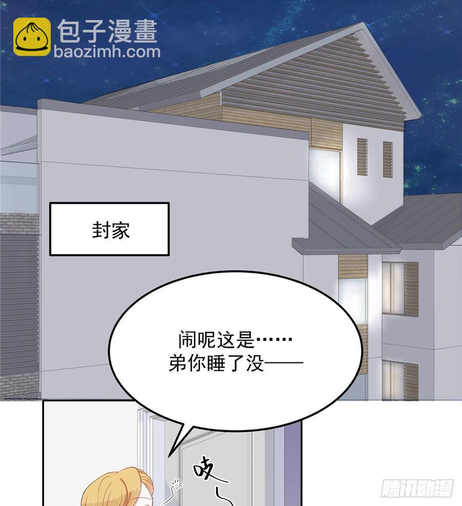 🍸国民校草是女生 第五十七话 少爷被掰弯了？！ 第20页