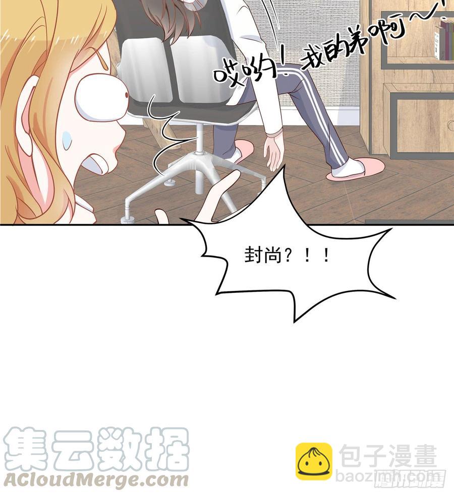 🍸国民校草是女生 第五十七话 少爷被掰弯了？！ 第22页