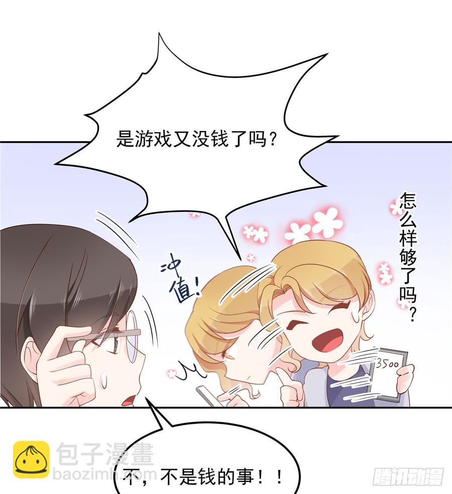 🍸国民校草是女生 第五十七话 少爷被掰弯了？！ 第23页